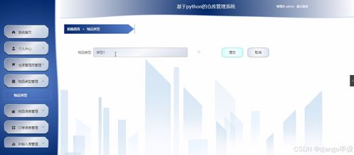 基于Django與Vue的倉庫管理系統(tǒng)設(shè)計與維護(hù)
