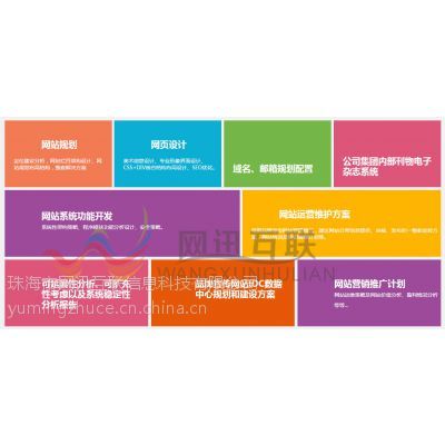 珠海網訊 引領高端企業網站建設，打造專業設計與維護服務