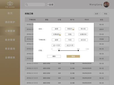 酒店后臺系統界面設計及網頁維護解析